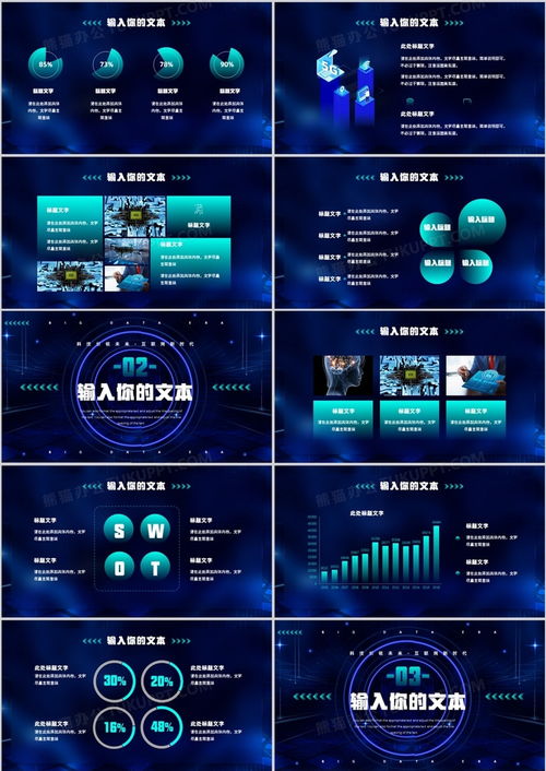 蓝色科技风 解锁人工智能大数据PPT模板，聚焦应用软件开发新趋势
